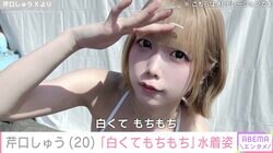 “あのちゃんの顔だけそっくりさん”芹口しゅう、「白くてもちもち」なビキニ姿を披露「雪見だいふくの擬人化ってこと?」ファン興奮
