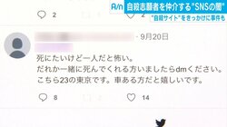 SNSの「自殺願望」投稿は“生”への余地なのか　心理学者「消極的な理由を理解する必要がある」