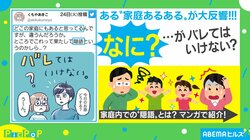 「MK」で「幸せ御膳」？夫婦間の”家庭内隠語”がTwitterで「あるあるすぎる」と話題に