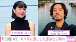 上野樹里（39）の夫・和田唱（49）、10年共に過ごした愛猫との別れ「心にポッカリ穴」妻の帰宅前日まで懸命に生きる
