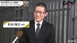 「こんなについていてインカ帝国♪」折田翔吾四段、アゲアゲな本大会出場／将棋・ABEMAトーナメント