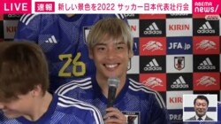 口を揃えて「良いイメージ」 伊東純也と南野拓実の”アベック弾コンビ” がコスタリカ戦に自信「いい準備をして臨みたい」
