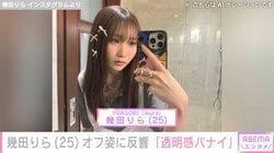 “お風呂場での姿が話題”YOASOBI・幾田りら（25）、オフショットに反響「透明感パナイ」「繰り返して見てしまう」
