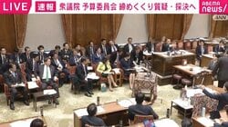 坂本委員長が近づく議員に「あなたは理事じゃないでしょ！」とシャットアウト…アメリカを支援できるかめぐり国会紛糾