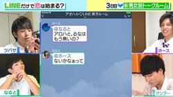 男女別でグループトークを行うも男子グループは本音どころかほとんど嘘…！？パンサー向井「低レベルの駆け引き」と失笑