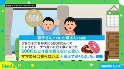 500円で4個買えない…「ママはいらないよ」ドーナツ買いに行った子どもたちの“思いやりのある行動”に感動の嵐