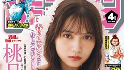 桃月なしこがOLスーツ・制服姿を披露 『月チャン』表紙＆巻頭グラビア