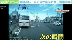 当て逃げ後、あわや正面衝突…無謀すぎる危険運転の瞬間 神奈川県川崎市