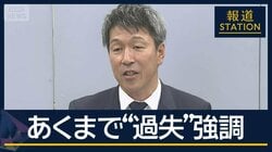 社長「ミスは個人の責任」ふるさと納税　和牛の“表示不正”で謝罪会見
