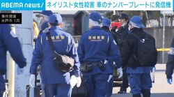 ネイリスト女性殺害 車のナンバープレートに発信機