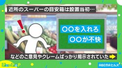スーパーの目安箱に“ポジティブな意見”を送り続けた結果…根付いた文化に「世界が全部こうなればいいのに」絶賛の声