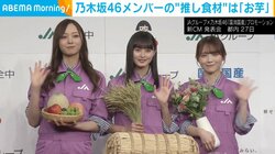 乃木坂46・梅澤美波＆遠藤さくら＆田村真佑 メンバーの中で流行っている“推し食材”について語る「みんな干芋食べてる笑」