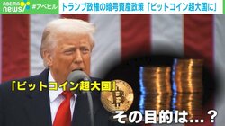「総資産の5％くらいにすべき」 価格上昇が続くビットコイン 専門家に聞いた安全性と“2つのポイント” 