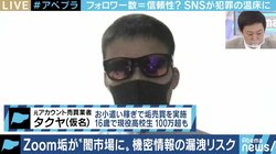 買い手はフォロワーが欲しい個人・企業だけでなく、犯罪目的の人も…16歳高校生が100万円の収益を得るTwitterアカウント売買の実態
