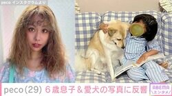「ryuchellかと思いました」peco、6歳息子&愛犬の写真に反響「お顔隠れててもそっくりが伝わる」