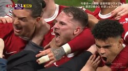 「ハンパねー！！」“劇的ゴラッソ”にリヴァプール選手＆ファンがもみくちゃとなるカオスの瞬間 ゼロ距離での「バモ！！」叫び合い