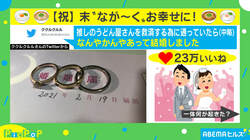 コロナ禍のうどん屋に通った結果…まさかの結婚！ドラマチックな展開に祝福の声「太く長くお幸せに」