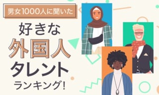 【男女1000人に聞いた】好きな外国人タレントランキング…デーブ・スペクターや厚切りジェイソンがランクイン【NEXER調査】