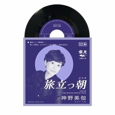 【EP】江利チエミ　旅立つ朝□希少盤 Yahoo!オークション -「江利チエミ 旅立つ朝」(レコード) の落札