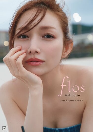 後藤真希デビュー25周年記念写真集「豪華版」のカバー＆6大プレミアム