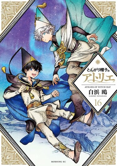 写真・画像】アニメ『とんがり帽子のアトリエ』2期制作決定！原作者の
