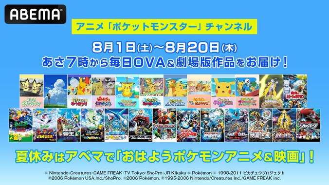 【写真・画像】夏休みは毎日ポケモン！アニメ『ポケットモンスター』劇場版＆OVA30作品が8月1日から20日間連続放送　1枚目