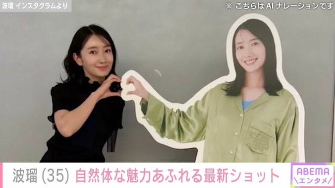 波瑠 Instagramより