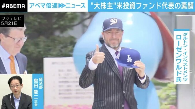 ダルトン・インベストメンツの最高投資責任者であるローゼンワルド氏