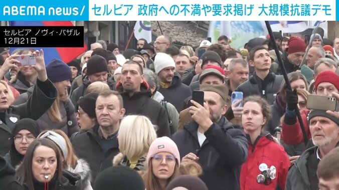 セルビア南西部での大規模な抗議デモ