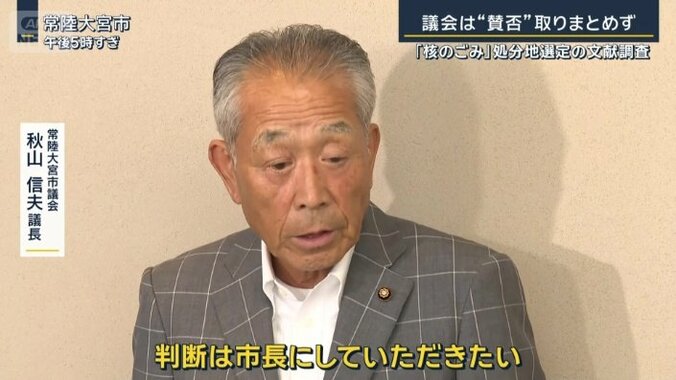 常陸大宮市議会　秋山信夫議長