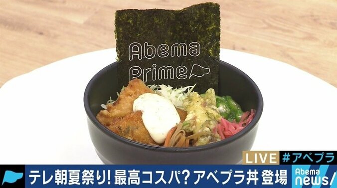 ”テレ朝夏祭り”アベマコラボメニューが誕生！カンニング竹山「お腹が空いているときには食欲そそる」 1枚目
