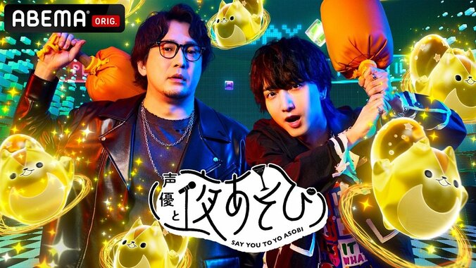 【写真・画像】『声優と夜あそび2025』下野紘、小林千晃、入野自由ら総勢17名のMCから意気込みコメント到着「予想がつきません！」　1枚目