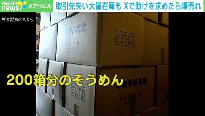 【写真・画像】大ピンチ！ そうめん500キロ売れ残り→Xで「助けて！」→バズって爆売れ！…「助けて×SNS」を考える　1枚目