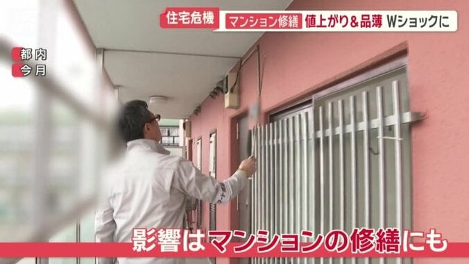 マンションの修繕にも影響が…