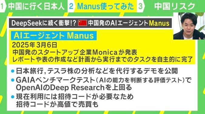 AIエージェント「Manus」