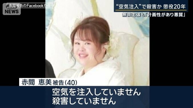 赤間恵美被告