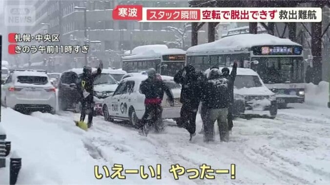 タクシーを助け喜ぶ若者ら