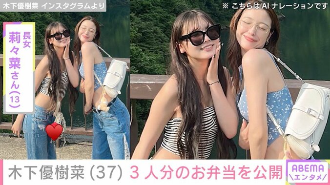 木下優樹菜さん、長女・莉々菜さんとの親子ショット
