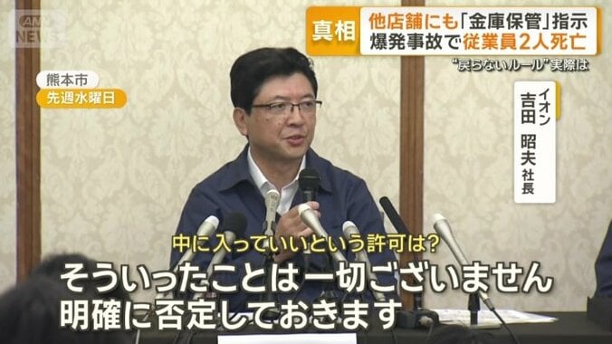 イオン　吉田昭夫社長