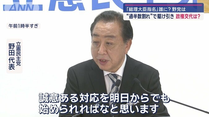 立憲民主党 野田代表