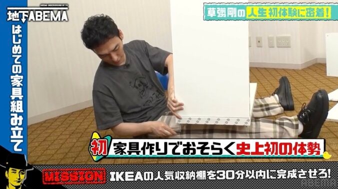 草なぎ剛 独特すぎる“IKEA家具組み立て動画”が謎の中毒性 みちょぱ爆笑「不思議と見ていられる」 5枚目