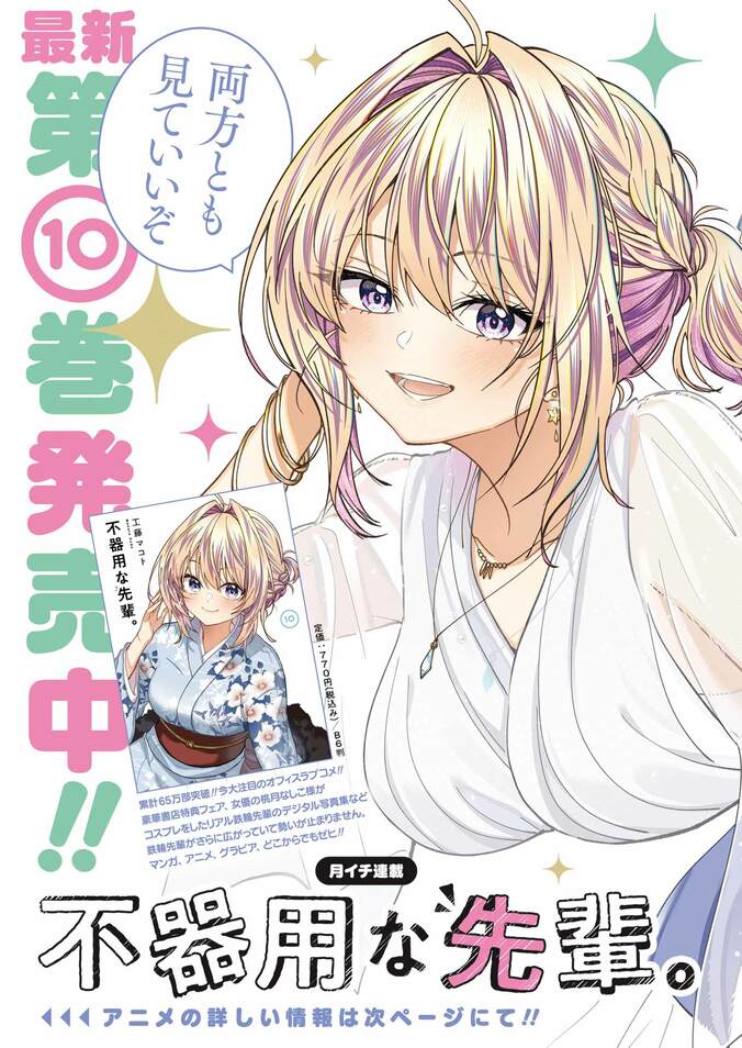 『不器用な先輩。』