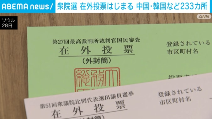 衆議院選挙の在外投票