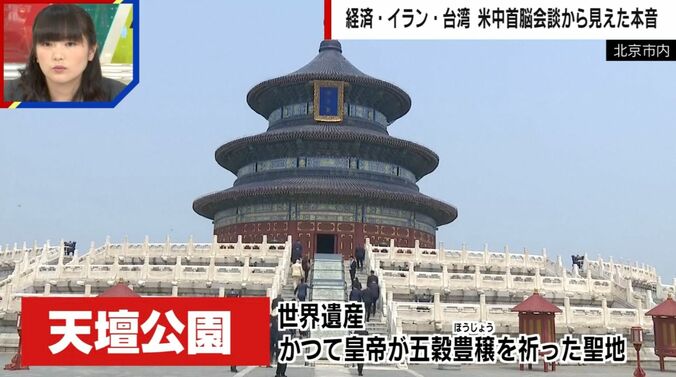 天壇公園
