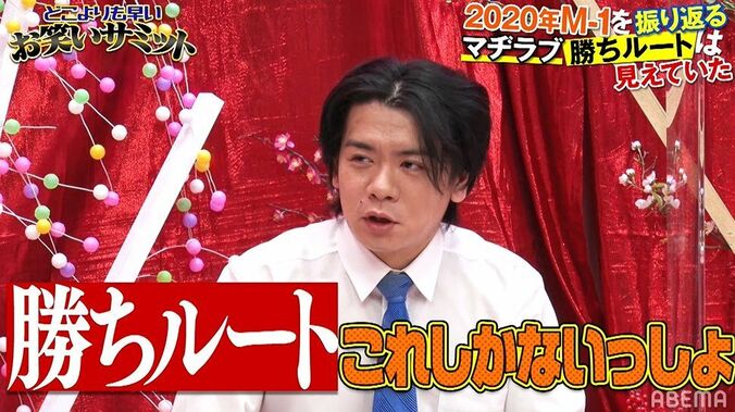 マヂカルラブリー、M-1優勝は全て計算通りだった！秘策を明かす「勝ちルートが見えた」 1枚目