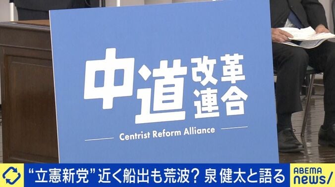 中道改革連合が解体へ