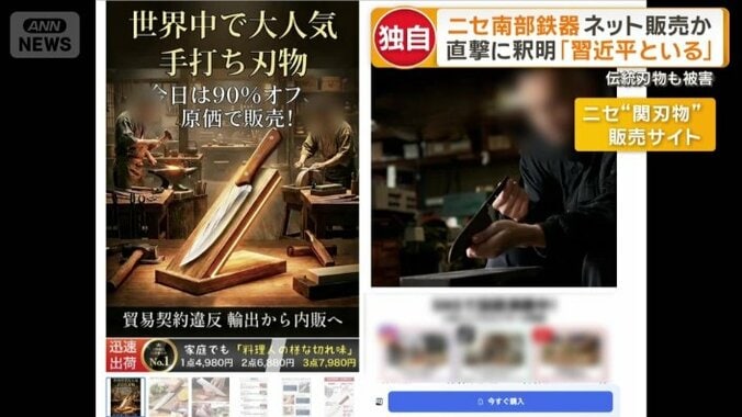 ニセ“関刃物”販売サイト