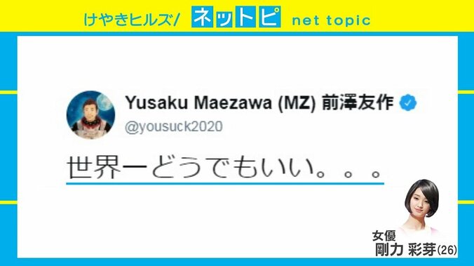 ZOZO前澤社長、プロフィール欄から「剛力彩芽削除」の報道に「世界一どうでもいい」 2枚目