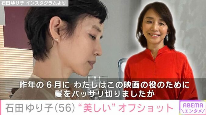 石田ゆり子