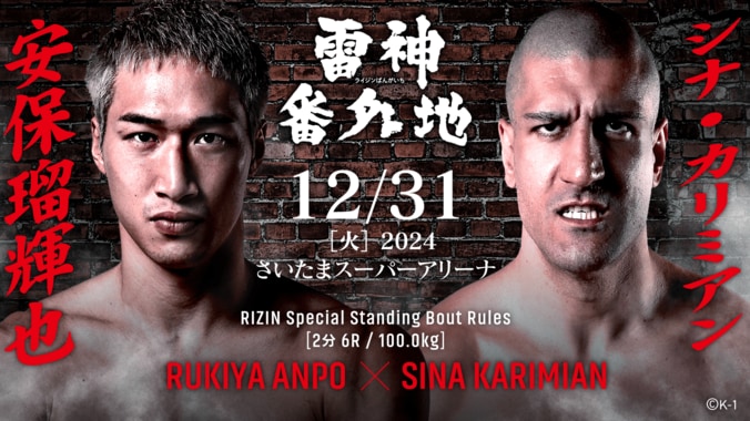 【写真・画像】RIZIN.49（ライジン49） 対戦カード・大会情報・試合速報 【RIZIN DECADE（ライジン ディケイド）・雷神番外地】　23枚目